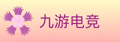 九游电竞 logo